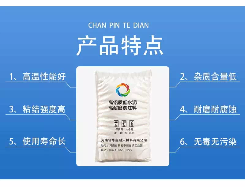 高铝质低水泥高耐磨浇注料产品特点